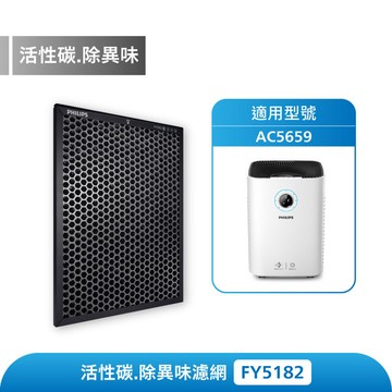 活性碳濾網 (FY5182/30) - 適用: AC5659