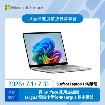【2024家用版】Microsoft Surface Laptop, 13吋EP2-36980觸控筆電白金(X1P-42-100/16G/256G)