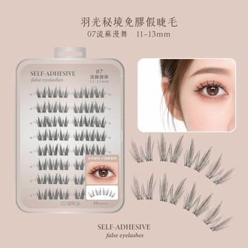羽光秘境免膠假睫毛07流蘇漫舞48簇11-13mm
