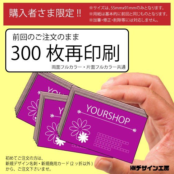 [片面・両面]名刺 カード類・再注文300枚