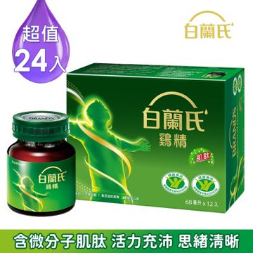 【白蘭氏】 雞精24瓶 (68ML/瓶 x 12瓶/盒 x 2盒)