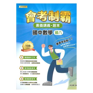 大碩國中會考制霸素養講義題本-數學8年級