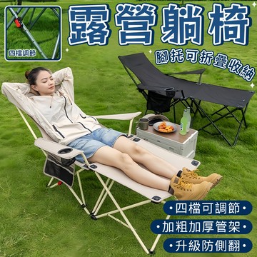 【四擋調節】 高背月亮椅 露營躺椅 戶外躺椅 沙灘椅 露營椅 防側翻支架 折疊躺椅 導演椅 摺疊椅 登山椅 釣魚椅