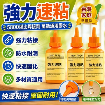 🎄隔日達🎄瑞士5800膠水強力焊接 強效萬能黏著胶水 石材鐵補鞋金屬陶瓷塑膠玻璃油性電焊胶水