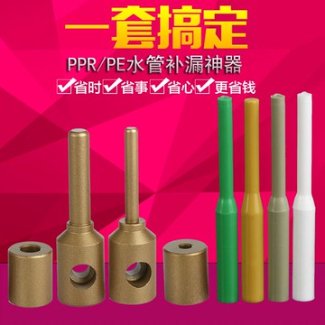 、器堵熱熔工具機ppr接棒工具補漏修補孔器維修模頭補孔模具水管