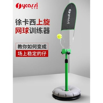徐卡西上旋網球訓練器便攜旋轉網球練習器發球截擊初學單人揮拍器
