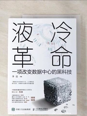 【書寶二手書T5／科學_D59】液冷革命_簡體_李潔
