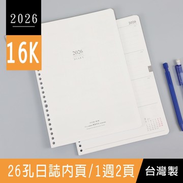 珠友 BC-60419 2026年16K26孔日誌內頁-1週2頁/左四右三/活頁週誌/傳統工商行事曆/年度計劃本