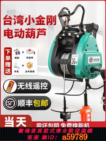 【全網低價 可打統編】小金剛電動葫蘆220V家用遙控便攜提升機懸掛式卷揚機空調升降吊機