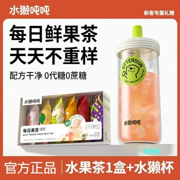 【雙重滋味】水獺噸噸凍幹水果茶速溶果粒茶即溶沖泡沖飲品冷泡水果茶彩虹盒裝 茉莉橙橙