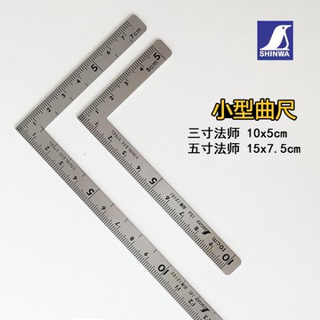 親和角尺拐尺曲尺SHINWA親和直角尺迷你鋼角尺鐵制角尺厘米尺