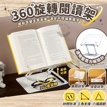 【新品🔥閱讀必備💖】閱讀書架 平板支架  360度旋轉 雙模式 5公斤承重 可折疊 圓角防刮 360度旋轉平板支架