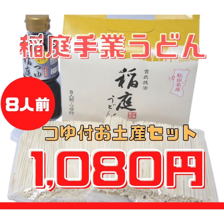 国産小麦使用 稲庭うどん 稲庭 手業 うどん つゆ付き 手提げ セット