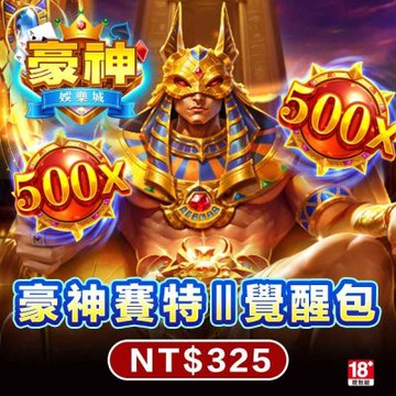 MyCard 325點-豪神娛樂城專屬卡