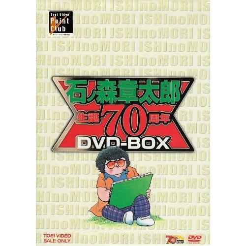 石ノ森章太郎生誕70周年BOX [DVD]（中古品）