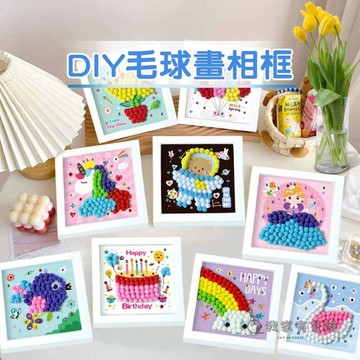 【我家有隻貓】🚀隔日配達🚀毛球貼畫 DIY手作材料包 毛球畫 黏貼畫 diy 材料包 diy 兒童美術 兒童美勞 美勞
