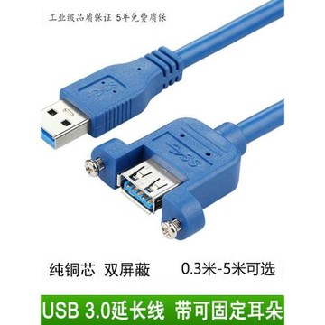 USB3.0高速版延長線公對母帶螺絲孔帶耳朵可固定兼容usb2.0加長線