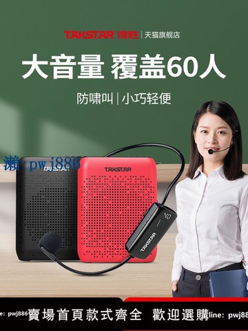 【品質高 價格低】打統編Takstar得勝E220小蜜蜂擴音器藍牙上課寶老師教學促銷導游喊話機