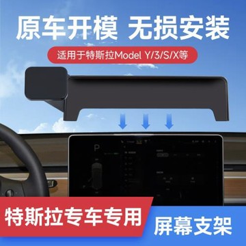 適用于特斯拉model3/modelY手機支架汽車車載用卡屏幕款磁吸支架