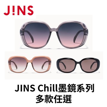 JINS Chill墨鏡系列(LRF-25S-052/053/054)-多款任選
