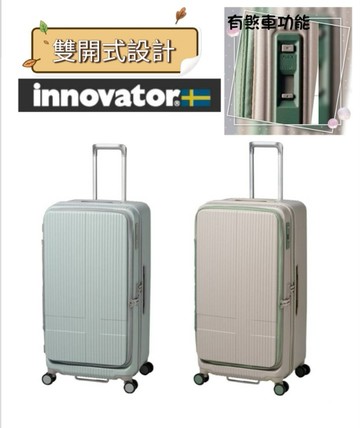 innovator瑞典 29吋 1/9分前開 拉鍊胖胖箱 可擴充煞車輪設計 PC 日本靜音輪 行李箱/旅行箱-多色 INV750