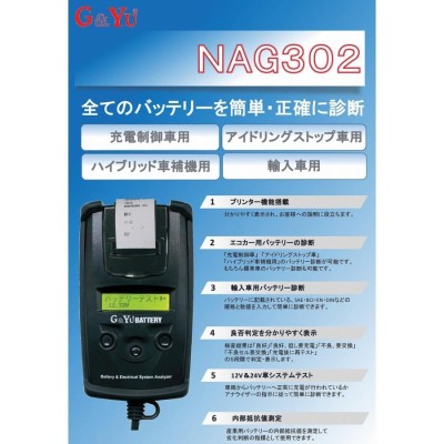 高性能バッテリーテスター 6V 12V用 G&Yuバッテリー(品番 NAG302