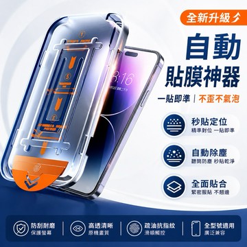 水晶盾 保護貼 玻璃貼 秒貼貼膜神器 自動除塵 適用iPhone 17 16 15 14 13 12 11 防窺 抗藍光