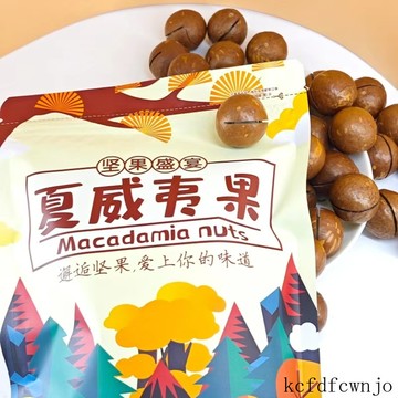 現💯貨   新貨夏威夷果大果散裝袋裝批發開口休閒堅果零食 PKJE
