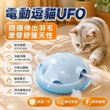 2026獨家新款✨ 智能逗貓車 寵物玩具 狗狗玩具 自動逗貓 逗貓棒 逗貓玩具 電動逗貓UFO 智能逗貓球 逗貓玩具