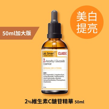 新上市🧡2%維生素C醣苷精華50ml