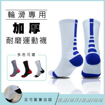 【蝦皮隔日配 運動襪】兒童襪子 直排輪襪 籃球襪 兒童襪 襪子中筒襪 男生襪子 足弓襪 女襪 運動襪子 D0800103
