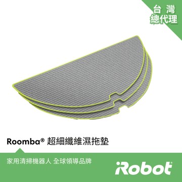 領券9折-美國iRobot Roomba Combo 205 原廠拖布3片