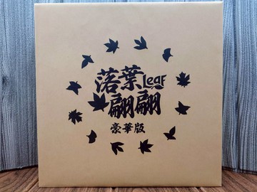 【桌遊侍】落葉翩翩 豪華版《免運.再送充足牌套》正版實體店面快速出貨 落葉翩翩豪華板.落葉翩翩.策略遊戲.內含擴充