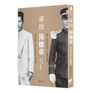 尋找湯德章：時代與他的七道難題