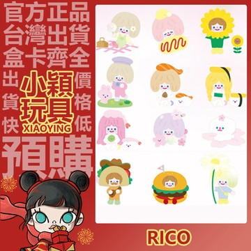 【小穎玩具】RiCO 一起野餐 系列 盲盒 盒玩 公仔 擺件 禮物 尋找獨角獸 雛菊 大滿足 櫻花小白 春困蛋包飯