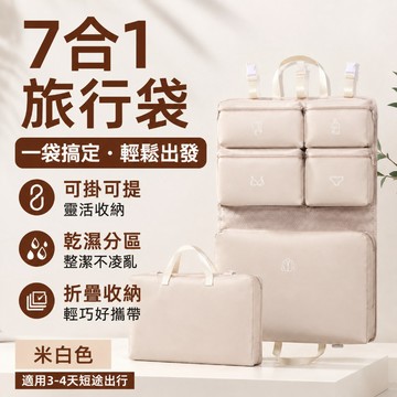 🚀臺灣出貨🔥七合一旅行收納袋 吊掛式行李收納袋 行李箱收納整理 衣物內褲內衣分類 出差旅行收納包 防水包 懸掛式收納袋