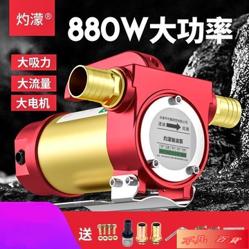 【可開發票】電動抽油泵 灼濛正反轉電動抽油泵12V24V220V伏自吸泵直流柴油泵加油機抽油器