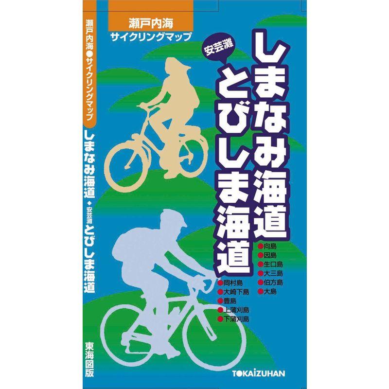 しまなみ海道とびしま海道サイクリングマップ