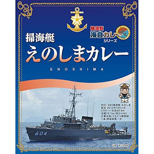 調味商事 掃海艇えのしまカレー 200g ×5個