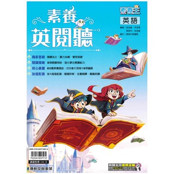 國中「康軒出版」素養王_英語_素養英閱聽🧑‍🏫亂GO天堂