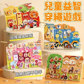 台灣現貨🐯兒童串珠穿線板 串珠積木 木製串珠 串珠遊戲 益智玩具 蒙特梭利 教具 DIY穿繩串珠 穿線玩具 積木玩具