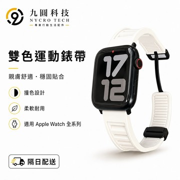 液態硅膠 透氣 運動錶帶 適用 Apple Watch 11 10 9 8 7 6 SE 手錶錶帶 46mm 42mm