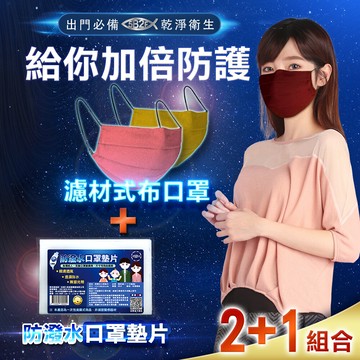 5b2f五餅二魚加強防護組(口罩+墊片)