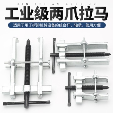 二爪拉馬 軸承拆卸工具 兩抓拉馬二爪扒子多功能軸承拉拔器拔輪器