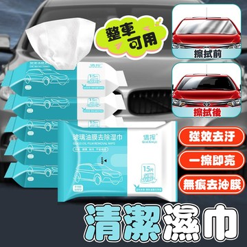 【車巢CC】玻璃除油膜濕巾 油膜去污紙巾  清潔濕巾 汽車除油膜 溼紙巾 擦玻璃 除油墨 玻璃除油汙 濕巾