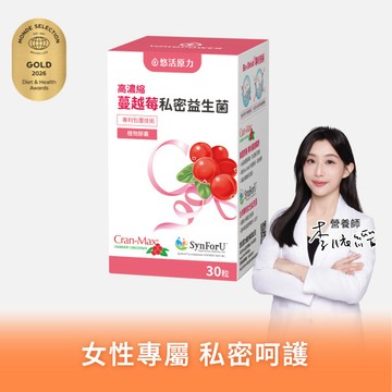 【悠活原力】悠活高濃縮蔓越莓私密益生菌膠囊(30粒)