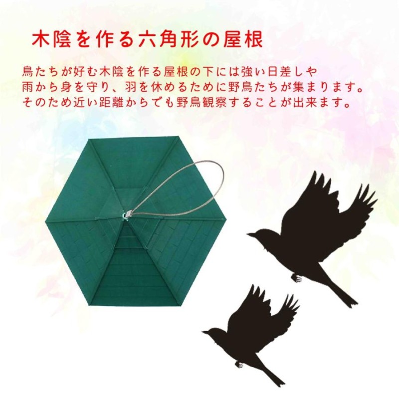 バードフィーダー バードウォッチング 野鳥の餌台 鳥小屋 鳥かご 庭 ガーデン おしゃれ 野鳥 給餌器 餌台 餌場 えさ台 吊下げグリーン |  LINEブランドカタログ