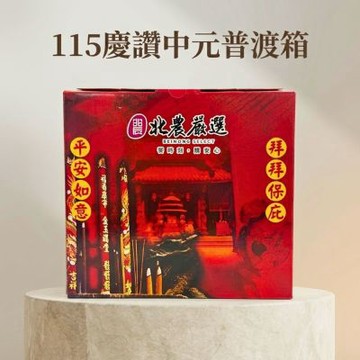 【北農嚴選】慶讚中元平安普渡箱(13件組/箱) 預購