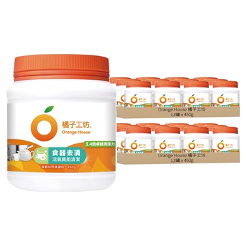 Orange House 橘子工坊 食器妙用清潔粉 冷壓橘油配方 活氧氣泡  450g  24罐