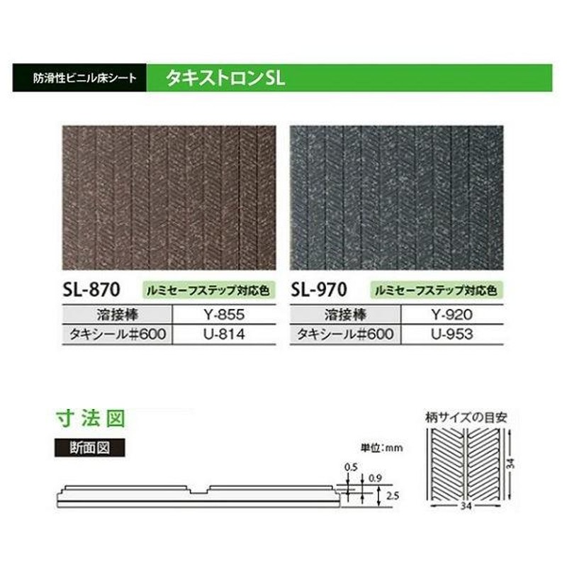 タキロン タキストロン スロープ専用シート SL 巾1820mm 厚さ2.5mm 10cm長 （3m以上以降10cm単位） | LINEブランドカタログ